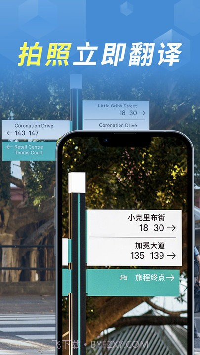 拍照立即翻译截图1 拍照立即翻译截图1