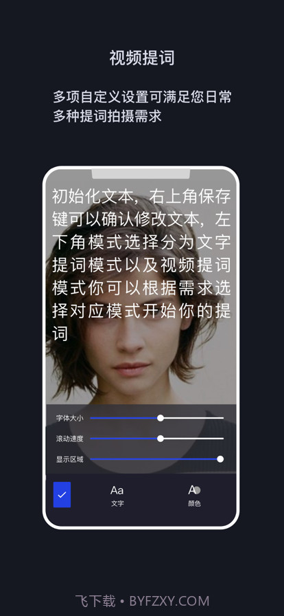 提词拍客截图3 提词拍客截图3