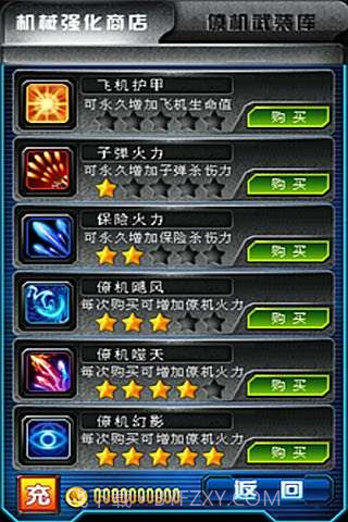 王牌战机截图5 王牌战机截图5