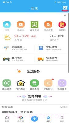 永州网截图3