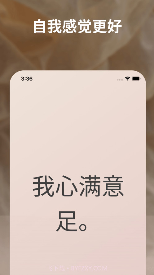 iam每日自我肯定截图2
