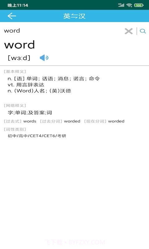 W单词截图3 W单词截图3