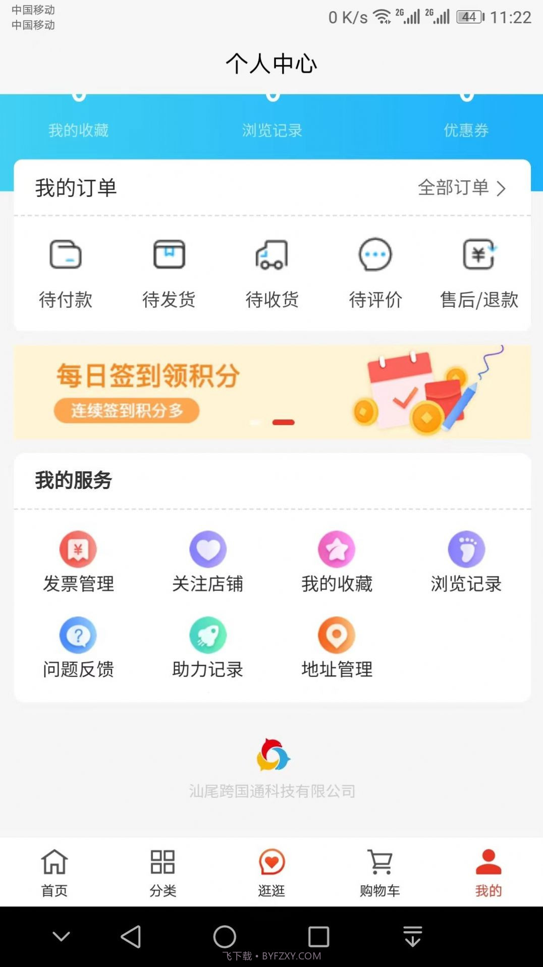 海渔岛商城截图1 海渔岛商城截图1