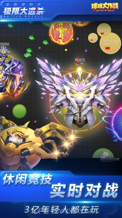 球球大作战无限生命版截图3 球球大作战无限生命版截图3