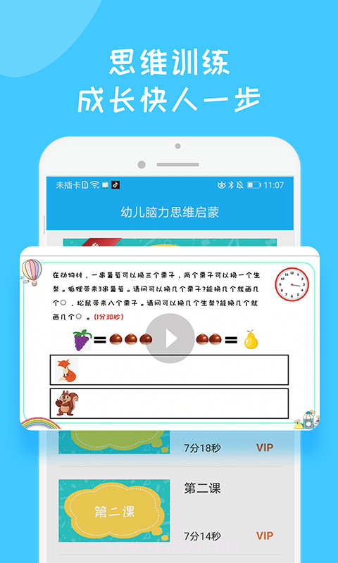 儿童早教思维训练截图3 儿童早教思维训练截图3