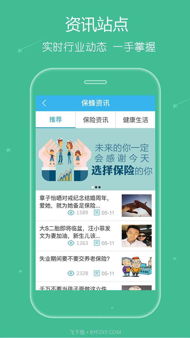 保蜂截图4 保蜂截图4