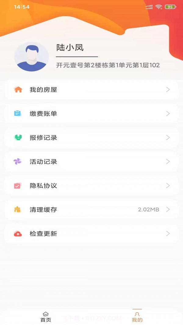 浩德e家截图1 浩德e家截图1