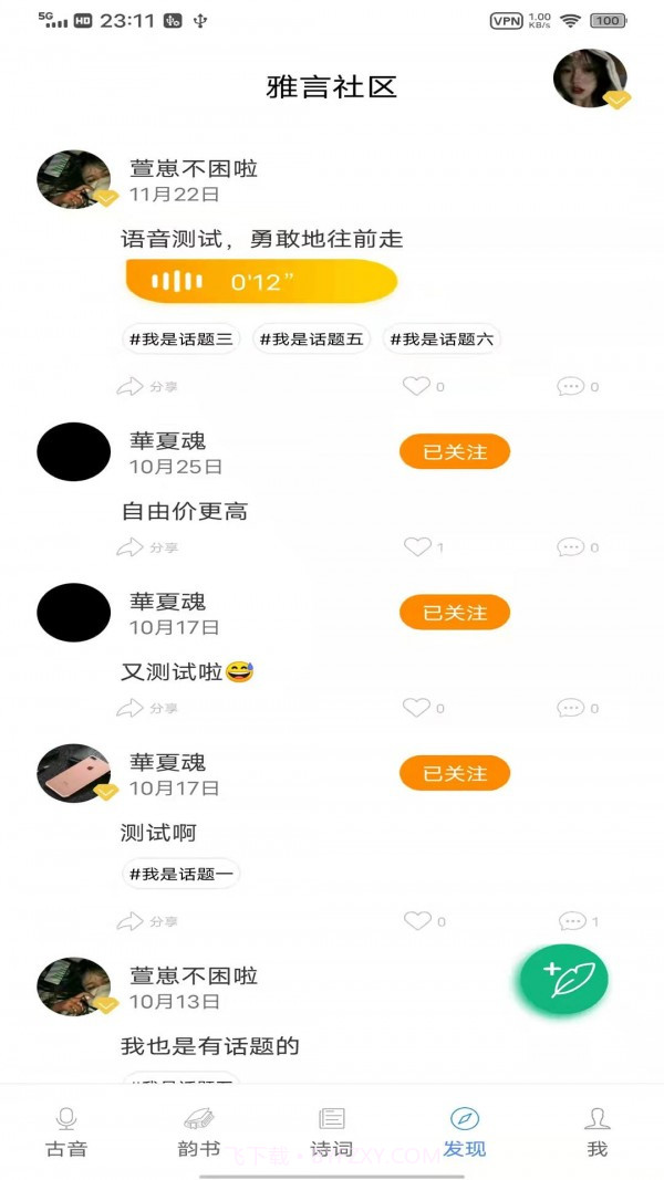 雅言截图1 雅言截图1