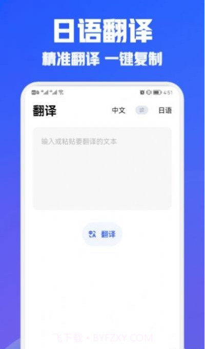 日语翻译宝截图2
