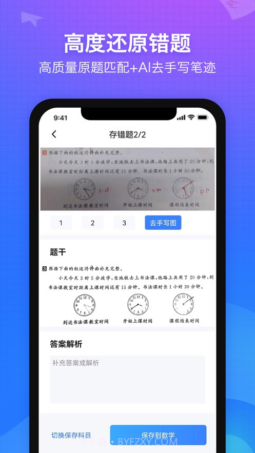 纠错大师截图2