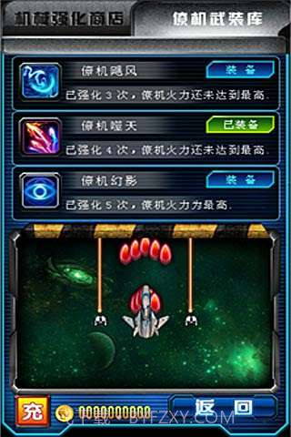 王牌战机截图2 王牌战机截图2