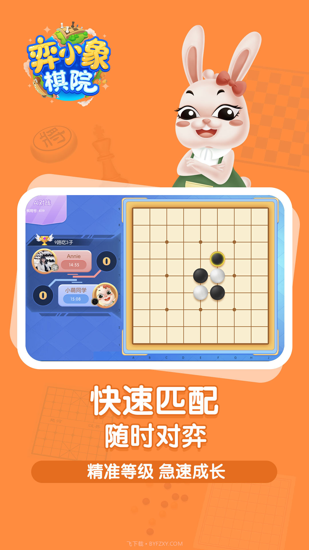 弈小象棋院截图2