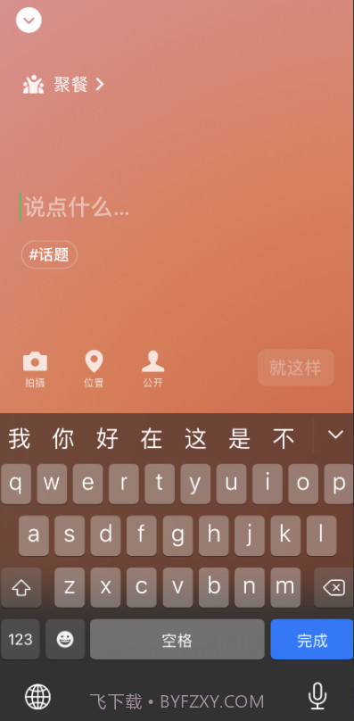 微信8.0状态视频素材聚餐截图2 微信8.0状态视频素材聚餐截图2