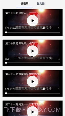 司法海棠截图3 司法海棠截图3