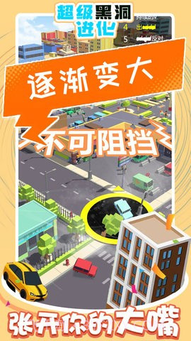 超级黑洞进化截图3