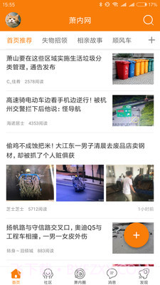 萧内网截图2 萧内网截图2