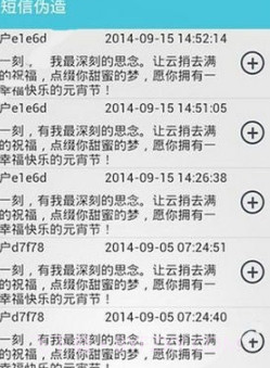 短信伪造大师截图3 短信伪造大师截图3