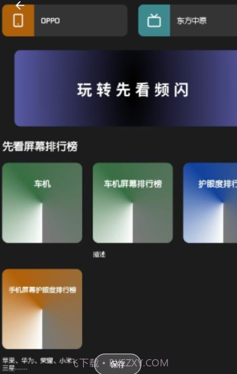 先看频闪截图3 先看频闪截图3