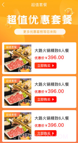 大路拼互联网火锅截图1