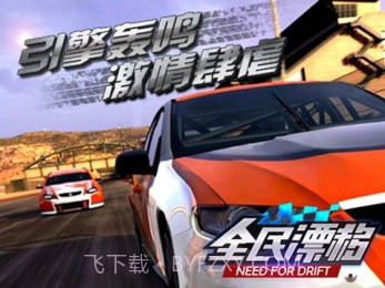 全民漂移hotrace截图1 全民漂移hotrace截图1