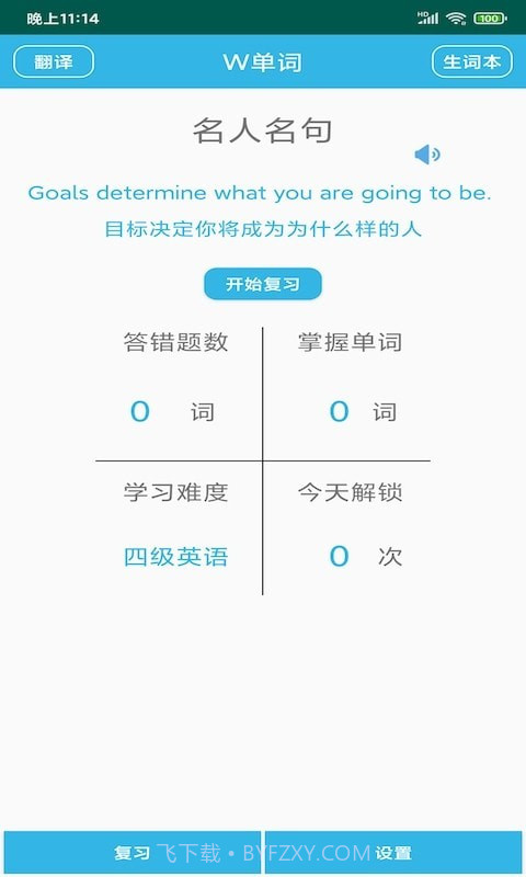 W单词截图1 W单词截图1