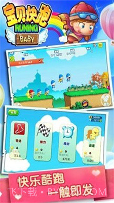 宝贝快跑截图3