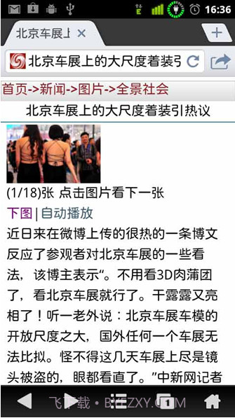 九天浏览器截图1