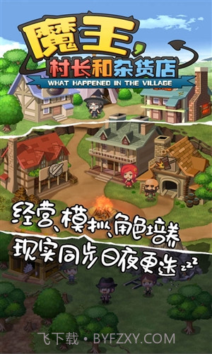 魔王村长和杂货店截图1