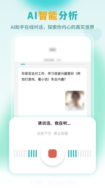 云愈心理截图4