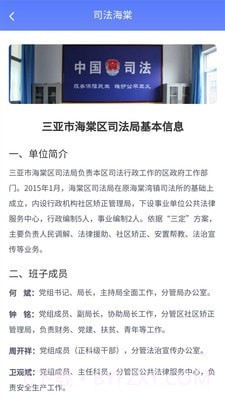 司法海棠截图4 司法海棠截图4