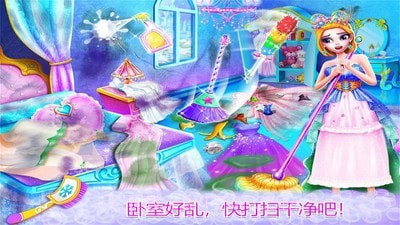 公主房间打扫装饰截图2