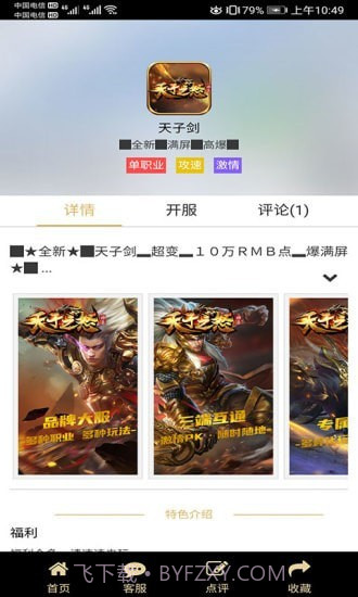 联盟游戏盒子截图2