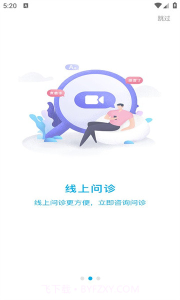 兴山线上医院截图1