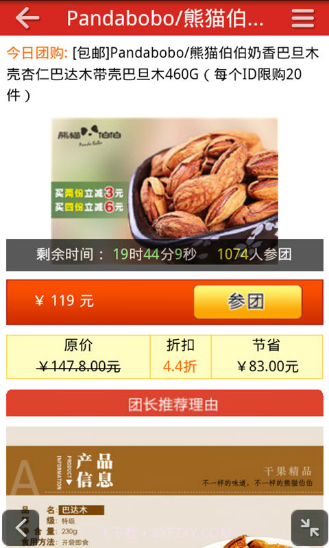 淘宝网购零食截图1