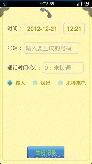通话记录生成器截图3 通话记录生成器截图3