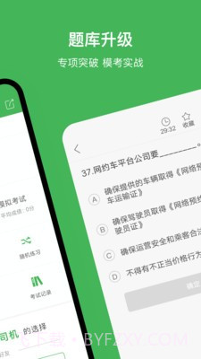 南宁网约车考试截图4 南宁网约车考试截图4