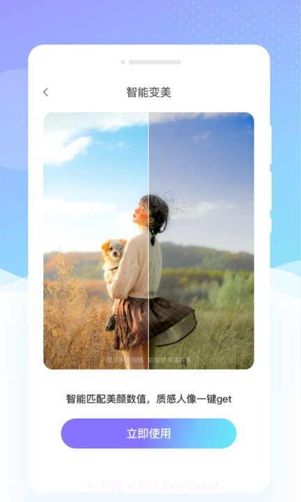 亮颜相机截图3 亮颜相机截图3