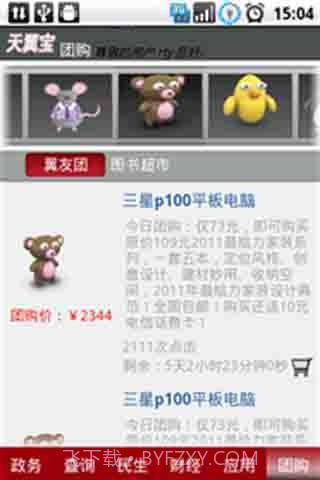 天翼宝截图3 天翼宝截图3