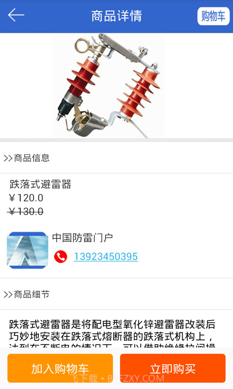 中国防雷截图4 中国防雷截图4