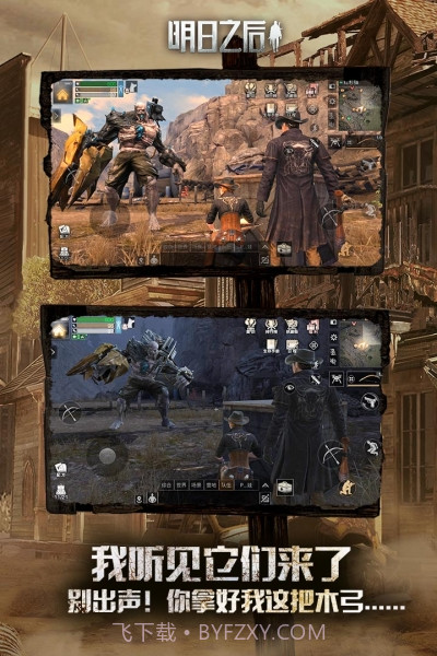 明日之后网易版apk截图2 明日之后网易版apk截图2