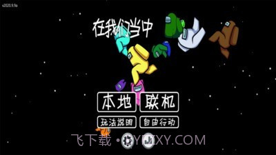 在我们当中截图1 在我们当中截图1