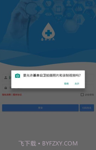 基本公卫截图2 基本公卫截图2