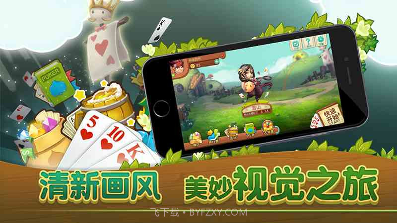 同城游打拱截图1 同城游打拱截图1