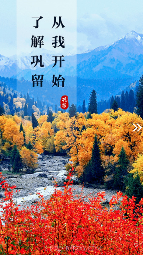 巩留好地方截图4 巩留好地方截图4