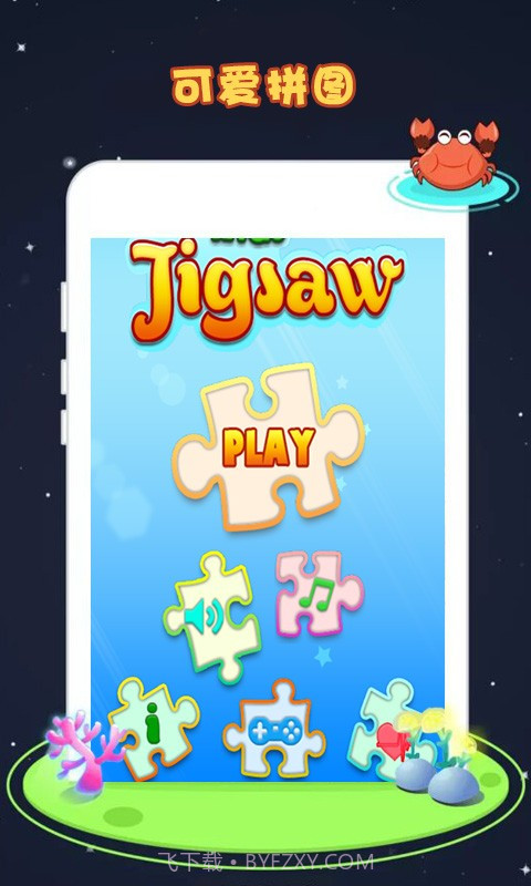 拼图益智挑战截图3