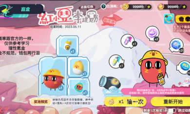 蛋仔派对红小豆抽奖模拟器截图1