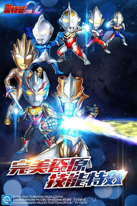 奥特曼系列ol内购版截图4