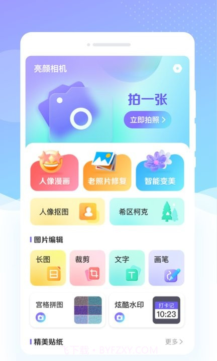 亮颜相机截图1 亮颜相机截图1