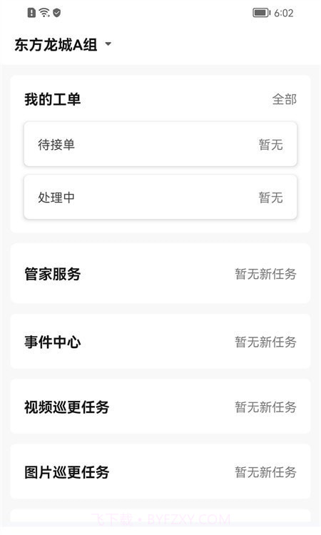 优智管家截图3 优智管家截图3