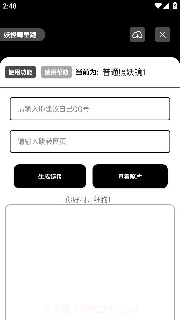 照妖镜1.8截图1 照妖镜1.8截图1